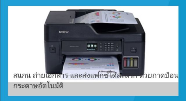 ​ Brother MFC-T4500​dw​ A3​ WiFi ออกใบกำกับภาษี​ ประกันศูนย์brother