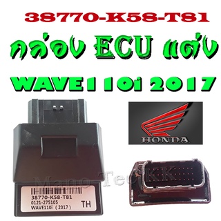 กล่องไฟ กล่องปลดรอบแต่ง ปรับจูนพร้อมใส่ Wave110i ปี 2017 ( 38770 - K58 - T81 ) ปลดรอบได้ถึง 12000pm เพิ่มแรงบิดติดมือ