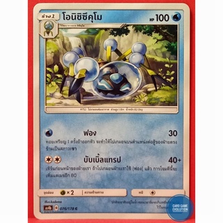 [ของแท้] โอนิชิซึคุโม C 076/178 การ์ดโปเกมอนภาษาไทย [Pokémon Trading Card Game]