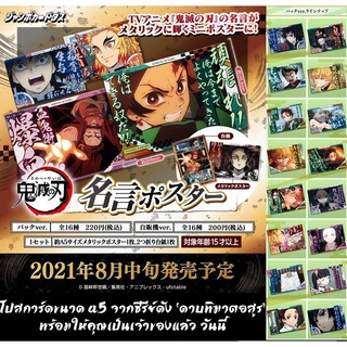 การ์ดสะสม Demon Slayer ไซส์ใหญ่พิเศษ ขนาดโปสการ์ด A5