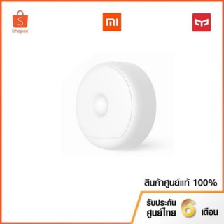 Yeelight Motion Senor Nightlight chargeable General l ดวงไฟตรวจเก็บเซ็นเซอร์กลางคืน ของแท้ 100% ประกันศูนย์ไทย