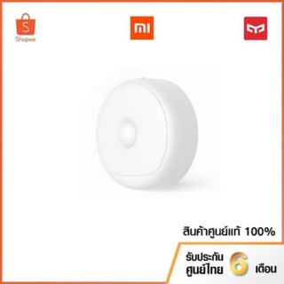 Yeelight Motion Senor Nightlight chargeable General l ดวงไฟตรวจเก็บเซ็นเซอร์กลางคืน ของแท้ 100% ประกันศูนย์ไทย