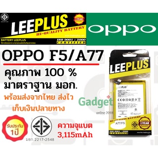 LEEPLUSแบตเตอรี่ OPPO A77/F5 (BL631)แท้100%พร้อมส่งรับประกัน1ปี