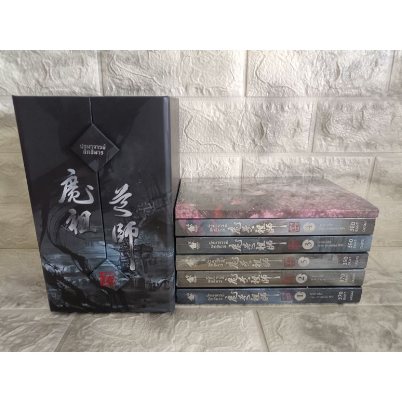 boxset ปรมาจารย์ลัทธิมาร box รอบตำหนิ ไม่มีพรีเมียม