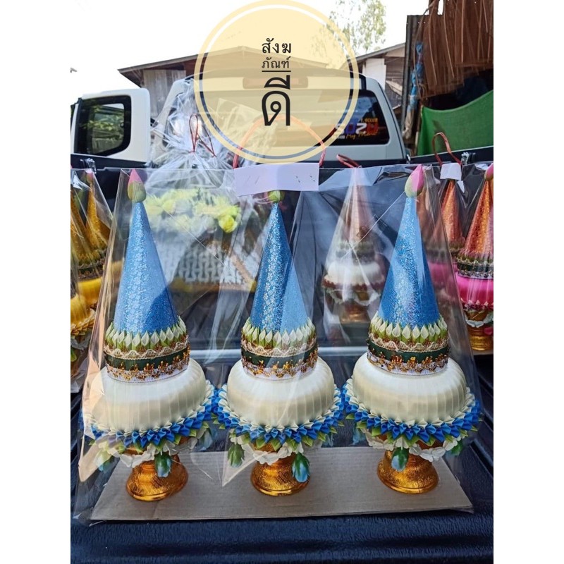 ต้นเทียนอุปัชฌาย์ ต้นเทียนบวช งานบวช ชุด1มี3ต้น กรวยสุโขทัย งานชาววัง (สินค้าสั่งทำขึ้นใหม่) กรวยบวช