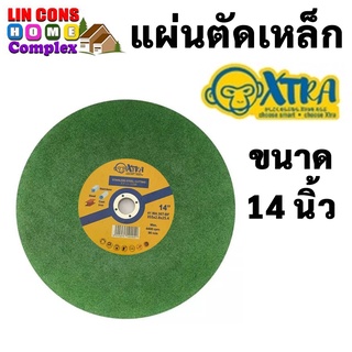 XTRA ใบตัดเหล็ก 14 นิ้ว สำหรับ แท่นตัดไฟเบอร์ ใบ ตัดเหล็ก แผ่นตัดเหล็ก สแตนเลส Stainless Cutting (1 แพ็ค บรรจุ 5 แผ่น)