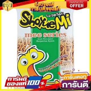 🌈แพ็ค 2 ชิ้น🌈  Sho Yue Mi Series Crisp Noodle Chicken Flav Snack 70g. โชยุมิ ขนมเส้นอบกรอบญี่ปุ่น  รสไก่ 70 กรัม 🛺💨