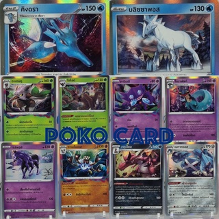 Pokemon Rare s11T ลอสต์เวิลด์ คิงดรา บลิซซาพอส ดาเทนกุ โอร็อต ยามิรามิ โดราพัลท์ เรสพอส กาเมโนเดส วารุเวียล เมทากรอส