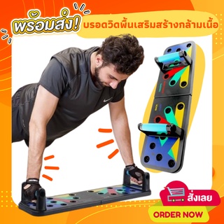 🌈ขายดีมาก🔥บอร์ดวิดพื้น Push-up บรอดวิดพื้น ที่วิดพื้น วิดพื้น วิดพื้นบาร์ อุปกรณ์ช่วยวิดพื้น แผ่นวิดพื้น สร้างกล้ามเนื้อ