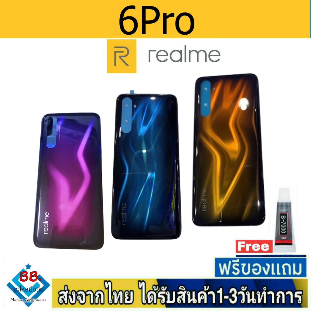 ฝาหลัง Realme6Pro พร้อมกาว อะไหล่มือถือ ชุดบอดี้ Realme 6Pro