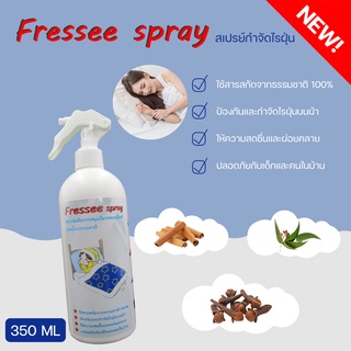 Fressee Spray สเปรย์กำจัดไรฝุ่นกำจัดกันไรฝุ่นฆ่าเชื้อแบคทีเรียที่นอนหมอนผ้าห่มลดอาการภูมิแพ้สมุนไพรขจัดไรฝุ่น 350ml