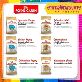 Royal canin อาหารลูกสุนัข 🚩แบ่งขายราคาถูก (ขนาด 1 kg. 500g.)