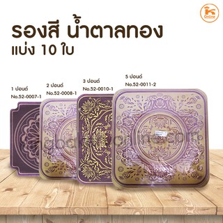 ฐานรองเค้ก สี่เหลี่ยม 1,2,3,5 ปอนด์ สีน้ำตาล ลาย แพค 10 ใบ