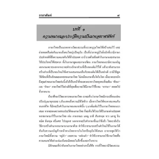 ราชาศัพท์ (ปรับปรุงล่าสุด) โดย พ.ศ.พัฒนา