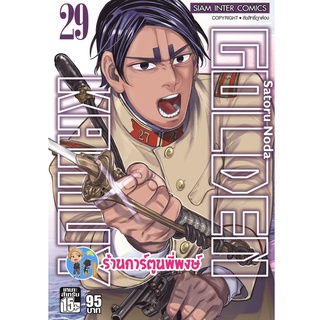 GOLDEN KAMUY โกลเด้นคามุย เล่ม 29 หนังสือ การ์ตูน มังงะ โกลเด้น คามุย smm พี่พงษ์ 15/08/65