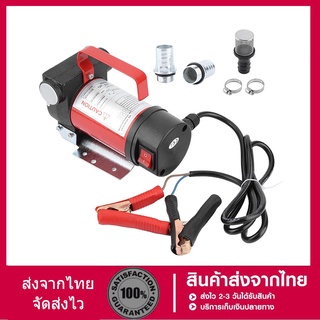 【ปั้มเบรค】ปั๊มน้ำมัน พร้อมส่ง12V DCปั๊มโอนไฟฟ้าแบบพกพารถบรรท…