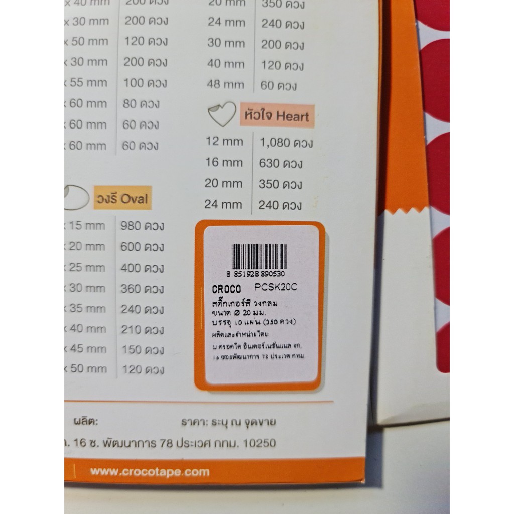 CROCO สติ๊กเกอร์สี รูปวงกลม  ขนาด 20 mm  1 แพ็ค/10แผ่น/350 ดวง