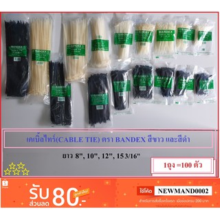 เคเบิ้ลไทร์ CABLE TIE เคเบิ้ลไท ขนาด 8นิ้ว 10นิ้ว 12นิ้ว  15 3/16นิ้ว ตรา BANDEX เบนเด็ก หนวดกุ้ง