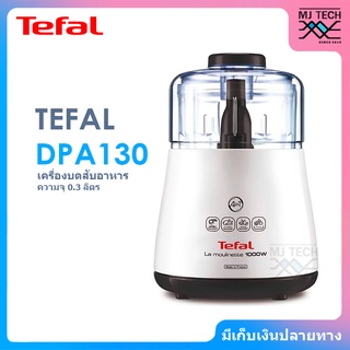 TEFAL เครื่องบดสับอาหาร ความจุ 0.3 ลิตร รุ่น DPA130