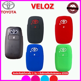 ปลอกกุญแจซิลิโคนรถโตโยต้าTOYOTA VELOZ ปี 2021-2022 เคสกุญแจรีโมท ปลอกยาง ซองกุญแจรถยนต์กันรอยกันกระแทกสีดำ