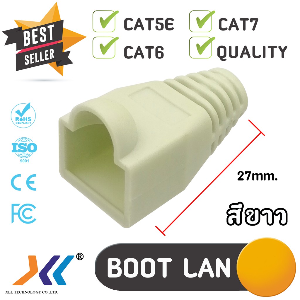 Boot หัว RJ-45 Plug Boot บูทแลน ปลั๊กบูทส์ ปลอกสวม บูทครอบหัวLAN สำหรับ CAT5e CAT6 CAT7 (สีขาว)