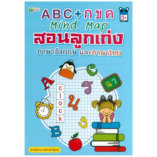 ABC+กขค Mind Map สอนลูกเก่งภาษาอังกฤษ และภาษาไทย