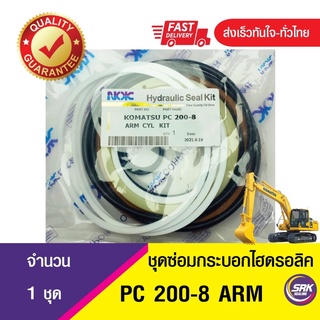 ชุดซ่อมซีลปากกระบอกอาร์ม PC200-8 ซีลชุดซ่อมกระบอกไฮดลอลิค ARM PC200-8,ซีลลูกสูบกระบอกแบคโฮ อาร์ม PC200-8