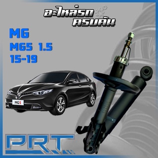 โช้คอัพ PRT สำหรับ  MG 5 1.5 ปี 2015-2019 (STANDARD)