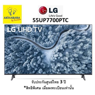 LG 55"UP7700 UHD 4K Smart TV รุ่น 55UP7700 | Real 4K l HDR10 Pro l LG ThinQ AI Ready 2021