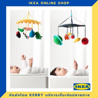 IKEA โมบายสำหรับเด็ก