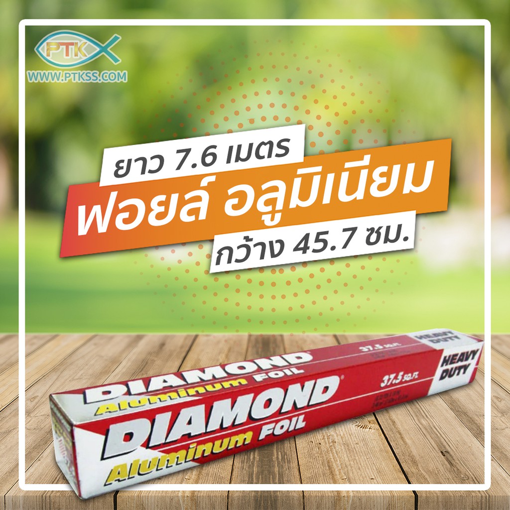 252 ไดมอน Diamond อลูมิเนียมฟอยด์ กระดาษฟอยล์ ฟอยล์ห่ออาหาร | Shopee ...