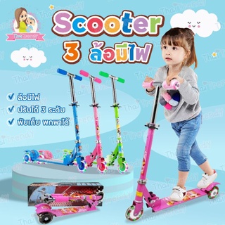 Thaitrendy Scooter สกู๊ตเตอร์ 3ล้อ ปรับความสูงได้ 3ระดับ (ล้อมีไฟ)