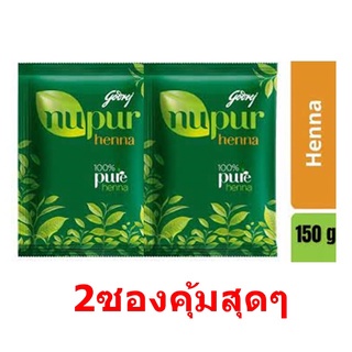 ผง เฮนน่า นูเปอร์ ผลิตภัณฑ์ย้อมผมจากสมุนไพรแท้ Henna Nupur Natural 100% 50 g.ของแท้ !!  (2ซอง ) 100%