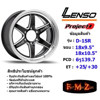 Lenso  ProjectD D-1SR (T) ขอบ 18x9.5"/10.5 6รู139.7 ET+25/+30 สีBKMA เลนโซ่