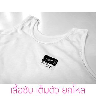 !!ยกโหลถูกกว่า!! เสื้อซับใน ป้ายดำ ผ้า Cotton 100% (S,M,L,XL,XXL)