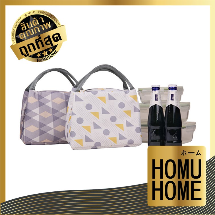 HOMUHOME【ถูกที่สุด】กระเป๋าเก็บอุณหภูมิ กระเป๋าปิคนิค ใส่กล่องข้าวรักษาอุณหภูมิร้อน-เย็นของอาหารให้ยาวนานขึ้น OX V27 GT