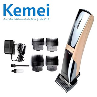 แบตเตอเลี่ยน ปัตตาเลี่ยนตัดผม KEMEI รุ่น KM-5018 ปัตตาเลี่ยนไร้สาย ใบมีดไททาเนียม กันน้ำได้ แถมฟรี หวีรอง 4 ขนาด