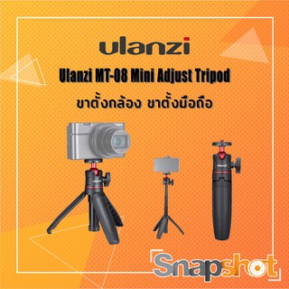 ขาตั้งกล้อง ULANZI MT-08 Mini Portable and Adjustable Desktop Tripod ขาตั้งมือถือ MT08