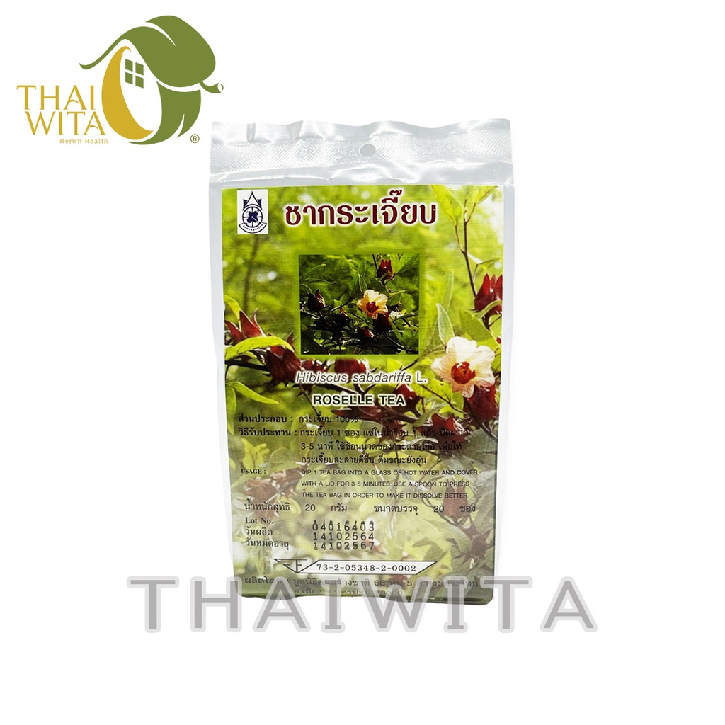ชากระเจี๊ยบ ปฐมอโศก Roselle Tea ของแท้ 💯