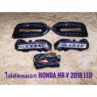 ไฟตัดหมอก HRV 2018 RS Led สปอร์ตไลท์ HRV RS  LED foglamp HRV sportlight  HONDA NEW HR-V ปี 2018 LED ทรงห้าง