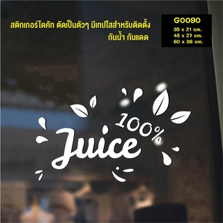 สติ๊กเกอร์ติดกระจก สติกเกอร์แต่งร้าน น้ำผลไม้ Juice 100% (G0090) สติกเกอร์ สติ๊กเกอร์แต่งร้าน