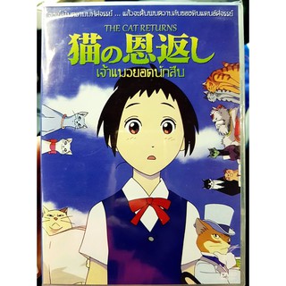 DVD : The Cat Returns (2002) เจ้าแมวยอดนักสืบ Directed by Hiroyuki Morita " Studio Ghibli "