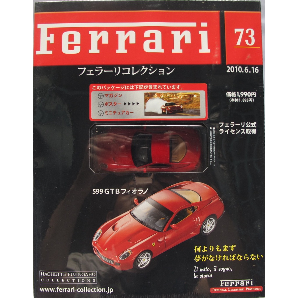 Ixo Hachette Fujingaho FERRARI 599 GTB Fiano รถรุ่น 1:43 ขนาด