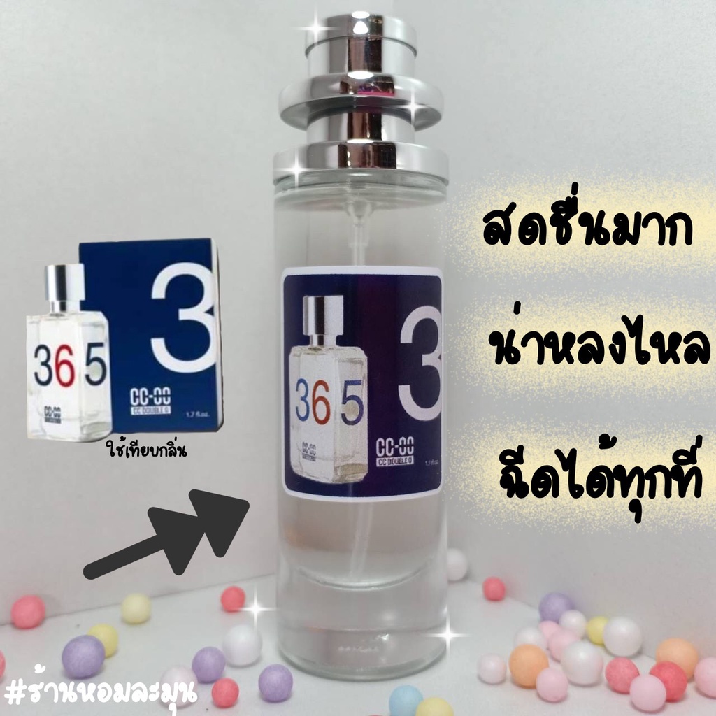 น้ำหอม CC Double O 365