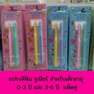 🔥แปรงสีฟัน🔥 แปรง กิฟฟารีน ดับเบิล แอคทีฟ Giffarine Double Active Toothbrush