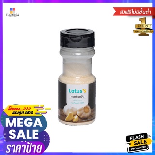 โลตัสกระเทียมป่นขวด 60ก.LOTUSS GROUND GARLIC BOTTLE 60G.