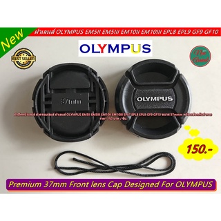 ฝาปิดหน้าเลนส์ OLYMPUS M. Zuiko Digital 45mm f/1.8 / 14-42mm f3.5-5.6 II / 17mm f/2.8 ขนาด 37mm พร้อทเชือกกันฝาหาย