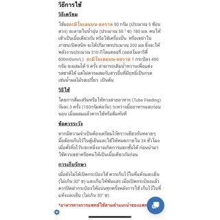 อะมิโนเลแบน-ออราล Aminoleban-oral 450 g.