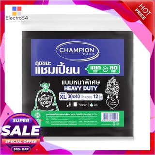 🔥ยอดนิยม!! CHAMPION ถุงขยะแชมเปี้ยน แบบหนา ขนาด 30 x 40 นิ้ว (แพ็ค 12 ใบ) สีดำ