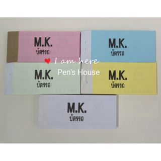 บัตรรถเล่มเล็ก M.K. 9.5x4 cm.(10เล่ม)